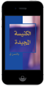 كتاب مسيحي مجاناً - الكنيسة المجيدة