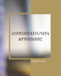 Համաբովանդակ Քրիստոսը
