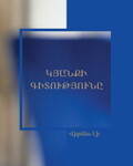 Կյանքի գիտությունը