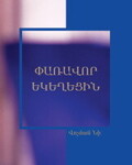 Փառավոր եկեղեցին