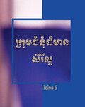 ក្រុមជំនុំដ៏មានសិរីល្អ