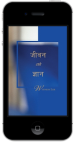 निःशुल्क ख्रीष्टियान पुस्तक - जीवनको ज्ञान