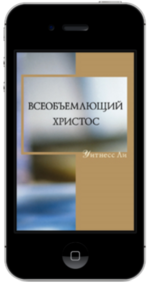 Бесплатная христианская книга -