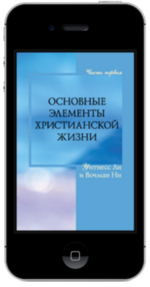 Бесплатная христианская книга -