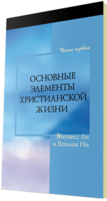 Бесплатная христианская книга -