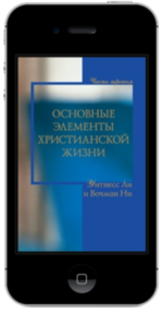 Бесплатная христианская книга -