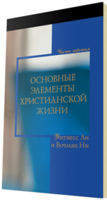 Бесплатная христианская книга -