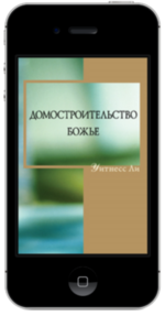 Бесплатная христианская книга - 