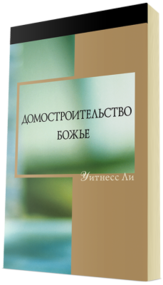 Бесплатная христианская книга - 