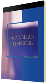 Бесплатная христианская книга - 