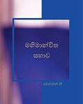 මහිමාන්විත සභාව