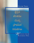 క్రైస్తవ జీవితం యొక్క ప్రాథమిక విషయాలు; మూడవ సంపుటి